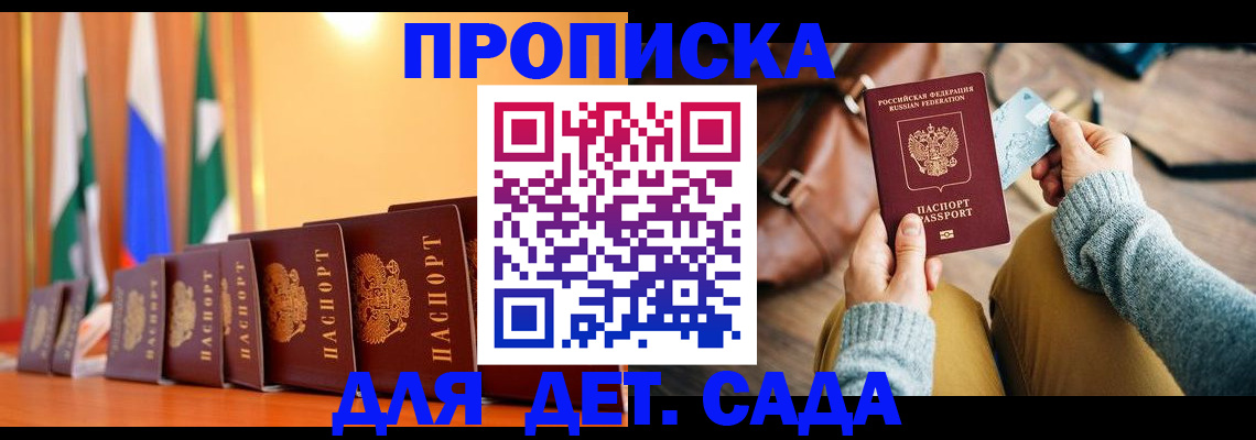 прописка для школы в Гагарине